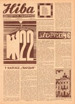 Ніва 30 (595) 1967