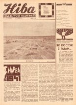 Ніва 31 (596) 1967