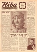 Ніва 32 (597) 1967