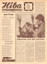 Ніва 35 (600) 1967