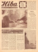 Ніва 36 (601) 1967