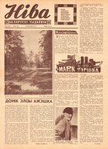 Ніва 38 (603) 1967