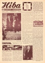 Ніва 42 (607) 1967