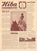 Ніва 44 (609) 1967