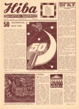 Ніва 45 (610) 1967