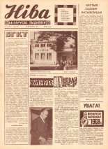 Ніва 46 (611) 1967