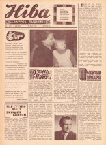 Ніва 21 (639) 1968