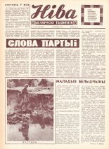 Ніва 31 (649) 1968