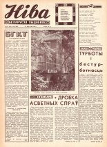 Ніва 38 (656) 1968