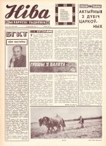 Ніва 39 (657) 1968