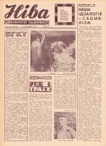 Ніва 40 (658) 1968