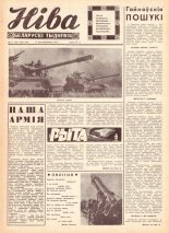 Ніва 41 (659) 1968