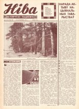 Ніва 42 (660) 1968