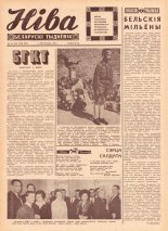 Ніва 44 (662) 1968