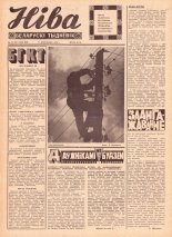 Ніва 46 (664) 1968