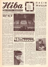 Ніва 47 (665) 1968