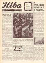 Ніва 49 (667) 1968