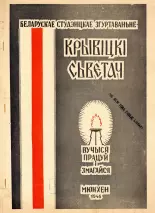 Крывіцкі Сьветач 4-5 (6-7) 1946