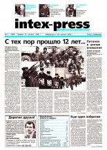 Intex-Press 07 (320) 2001