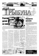 Віцебская трыбуна 07 (29) 2003