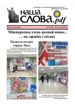 Наша слова.pdf 113 / 2024