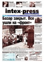 Intex-Press 41 (406) 2002