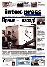 Intex-Press 44 (409) 2002