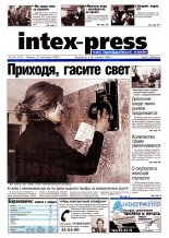 Intex-Press 48 (413) 2002