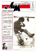 Літаратура і мастацтва 5 (3623) 1992