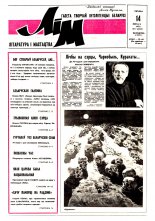 Літаратура і мастацтва 7 (3625) 1992