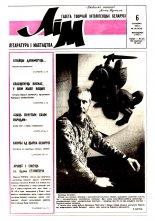 Літаратура і мастацтва 10 (3628) 1992