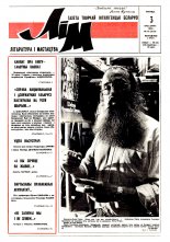 Літаратура і мастацтва 14 (3632) 1992