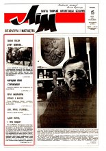 Літаратура і мастацтва 20 (3638) 1992