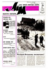 Літаратура і мастацтва 22 (3640) 1992