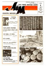 Літаратура і мастацтва 36 (3654) 1992