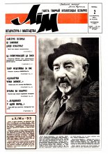 Літаратура і мастацтва 40 (3658) 1992