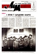 Літаратура і мастацтва 50 (3668) 1992