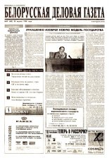 Белорусская деловая газета 29 (460) 1998