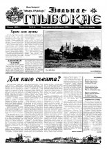 Вольнае Глыбокае 3 (4) 1995