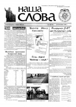 Наша слова 19 (353) 1991