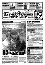 Брестский курьер 44 (609) 2002