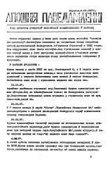 Апошнія паведамленні 1/1987