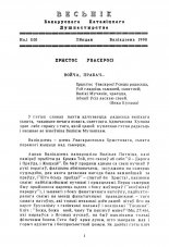 Веснік Беларускага каталіцкага душпастырства 01 (10) 1990