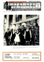 Літаратура і мастацтва 38 (2564) 1971