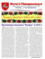Весткі й паведамленьні 13 (683) 2022