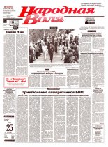 Народная Воля 91 (673) 1999