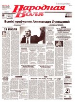 Народная Воля 131 (713) 1999