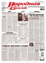 Народная Воля 188 (770) 1999