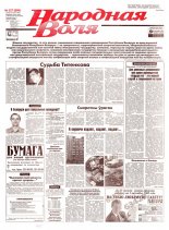 Народная Воля 227 (809) 1999