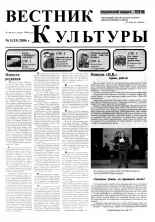 Вестник культуры 2 (33) 2006